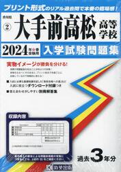 ’２４　大手前高松高等学校