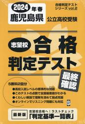 ’２４　春　鹿児島県公立高校受験最終確認