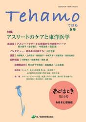 Ｔｅｈａｍｏ　Ｖｏｌ．４Ｎｏ．１