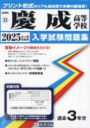 ’２５　慶成高等学校