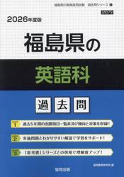’２６　福島県の英語科過去問