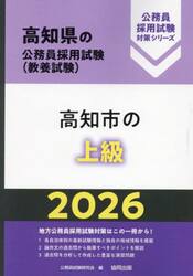 ’２６　高知市の上級
