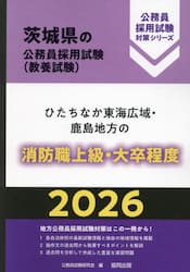 ’２６　ひたちなか東海広域・　消防職上級