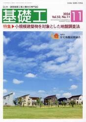 基礎工　５２−１１