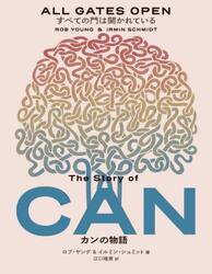 すべての門は開かれているカンの物語