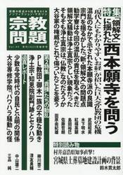 宗教問題　４９（２０２５Ｓｐｒｉｎｇ）