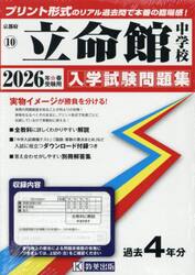 ’２６　立命館中学校