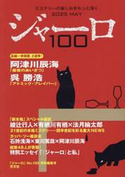 ジャーロ　１００（２０２５ＭＡＹ）