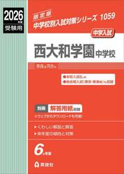 西大和学園中学校