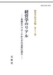経営学のリアル