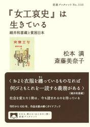 『女工哀史』は生きている　細井和喜蔵と貧困日本