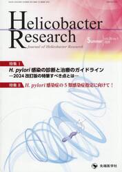 Ｈｅｌｉｃｏｂａｃｔｅｒ　Ｒｅｓｅａｒｃｈ　Ｊｏｕｒｎａｌ　ｏｆ　Ｈｅｌｉｃｏｂａｃｔｅｒ　Ｒｅｓｅａｒｃｈ　ｖｏｌ．２９ｎｏ．１（２０２５Ｓｕｍｍｅｒ）