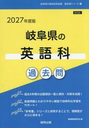 ’２７　岐阜県の英語科過去問