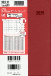 ７８３．ＳＤ−１０ＩｎｄｅｘプランナＢ６