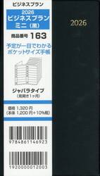 １６３．ビジネスプランミニ
