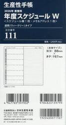 １１１．差換用年度スケジュールＷサイズ