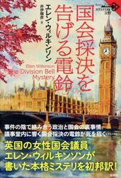 国会採決を告げる電鈴