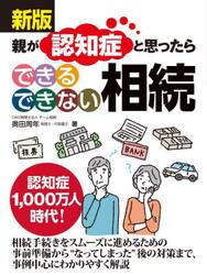 親が認知症と思ったらできるできない相続