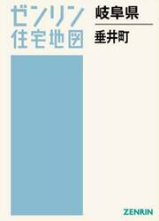 岐阜県　垂井町