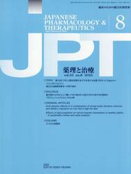 薬理と治療　５３−８