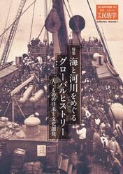 季刊民族学　１９４（２０２５Ｏｃｔ．）