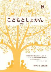 こどもとしょかん　１８７（２０２５秋）