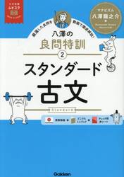 スタンダード古文
