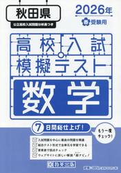 ’２６　春　秋田県高校入試模擬テス　数学