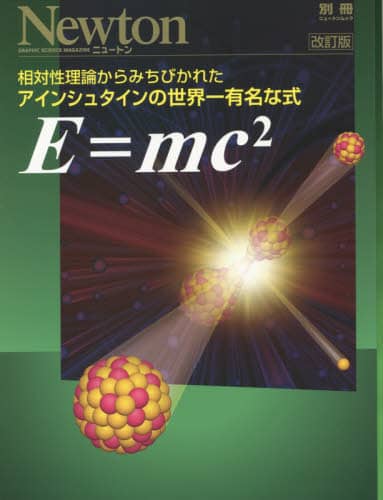 【2冊セット】アインシュタイン 相対性理論　ドイツ語　日本語訳 決定版 相対性理論のすべてがわかる本｜株式会社ワン