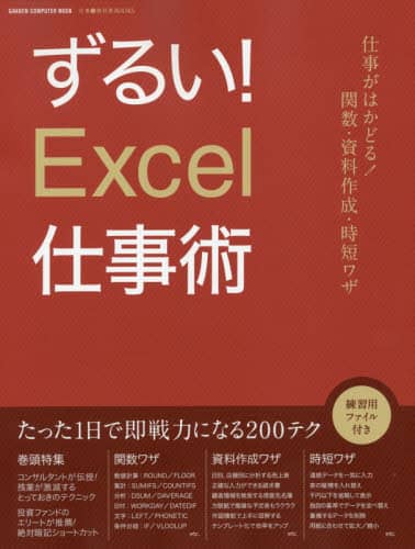 ずるい！Excel仕事術 残業が激減する200テク関数 資料