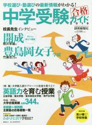 中学受験ガイド　２０１９