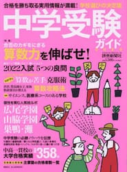 中学受験ガイド　２０２３