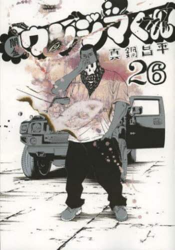 闇金ウシジマくん 1-43巻 闇金ウシジマくん（1） (ビッグコミックス) | 真鍋昌平 | 青年