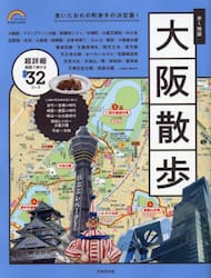 歩く地図大阪散歩　〔２０２５〕
