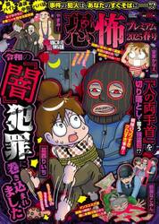 本当にあった愉快な話　恐怖プレ　’２５春