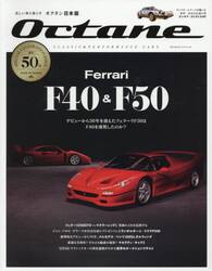 Ｏｃｔａｎｅ　ＣＬＡＳＳＩＣ　＆　ＰＥＲＦＯＲＭＡＮＣＥ　ＣＡＲＳ　Ｖｏｌ．５０（２０２５ＳＵＭＭＥＲ）　日本版
