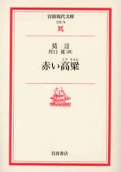 赤い高粱
