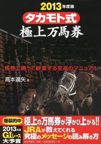 高本 達矢 タカモト式 全18冊