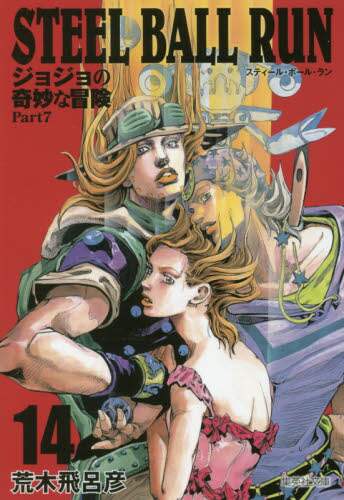 STEEL BALL RUN ジョジョの奇妙な冒険 Part7