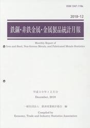 ’１８　鉄鋼・非鉄金属・金属製品統　１２