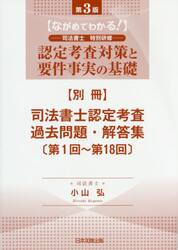 認定考査対策と要件事実の基礎　ながめてわかる！　別冊
