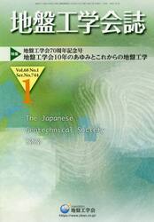地盤工学会誌　６８−　１