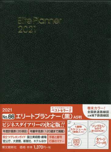 ６６．エリートプランナー