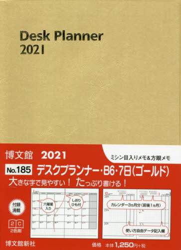１８５．デスクプランナー・Ｂ６・７日