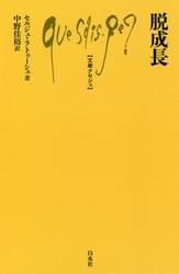 脱成長