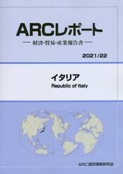 イタリア　２０２１／２２年版