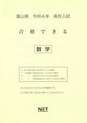 令４　富山県　合格できる　数学