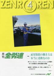 月刊全労連　２０２１年４月号