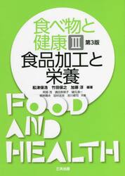 食べ物と健康　３