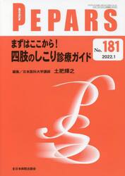 ＰＥＰＡＲＳ　Ｎｏ．１８１（２０２２．１）